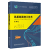路基路面施工技术（第4版） 十四五职业教育国家规划教材 人民交通出版社 商品缩略图4