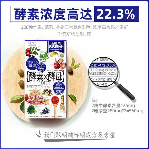 【品牌方】MDC酵素酵母66回分132粒 专利酵母肽非夜间酵素 商品图3