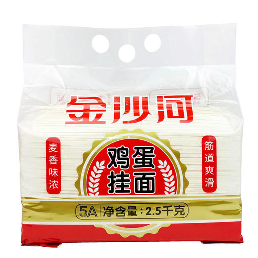 【10.9元/袋】金沙河鸡蛋挂面2.5kg（0102111） 商品图0