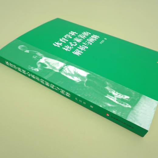 体育学科核心素养的解构与阐释 体育教学高中教学研究 国际体育学科核心素养分析 健康行为核心素养内涵 商品图2