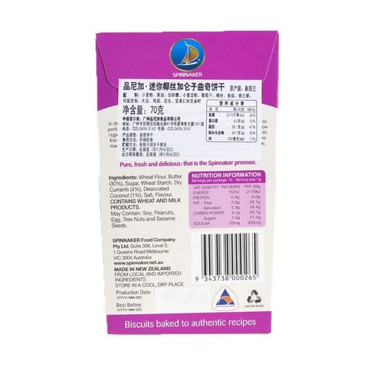 品尼加 迷你椰奶曲奇饼干 70g盒 商品图1