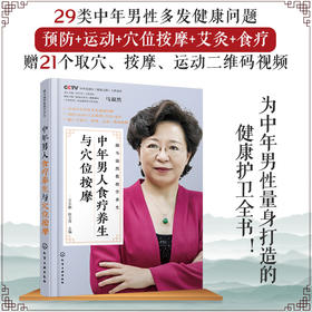 中年男人食疗养生与穴位按摩