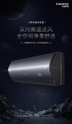 卡萨帝（Casarte）银河系列 空调挂机 全空间除菌 语音智控 双向恒温送风 三棱镜外观 【1.5匹】CAS358GAB(81)U1