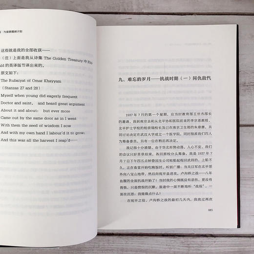 为接朝霞顾夕阳——一位生理学科学家的回忆录 商品图11