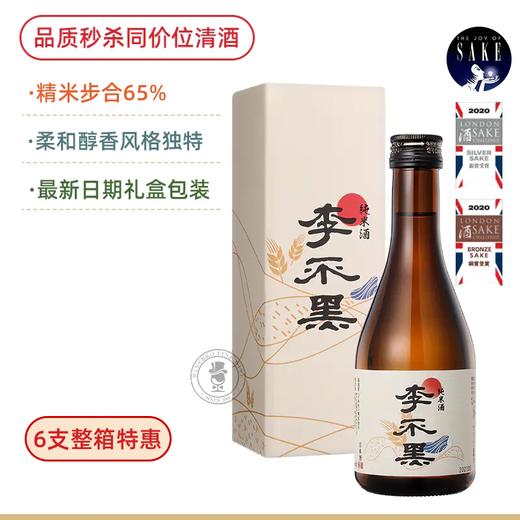 金奖清酒口粮！日本中野BC李不黑纯米酒清酒礼盒300ML 精米65% 商品图0