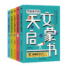 【6-12岁】《写给孩子的启蒙书》（全五册）| 让孩子看到逻辑、哲学、天文、地理和生命科学的好玩之处 商品缩略图0