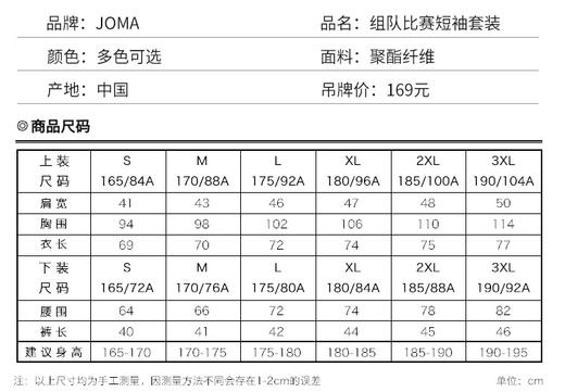 【3套以上，每满200减20】JOMA霍马足球组队训练比赛短袖短裤球服球衣套装Q 商品图2