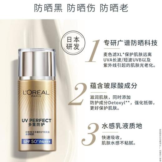 欧莱雅新多重防护隔离露水感轻肌40ml 商品图1