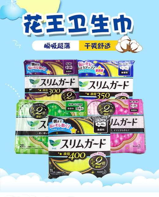 KJ 花王卫生巾 乐而雅夜用系列 商品图0