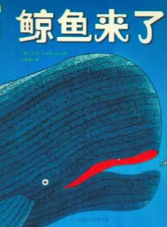 鲸鱼来了 商品图0