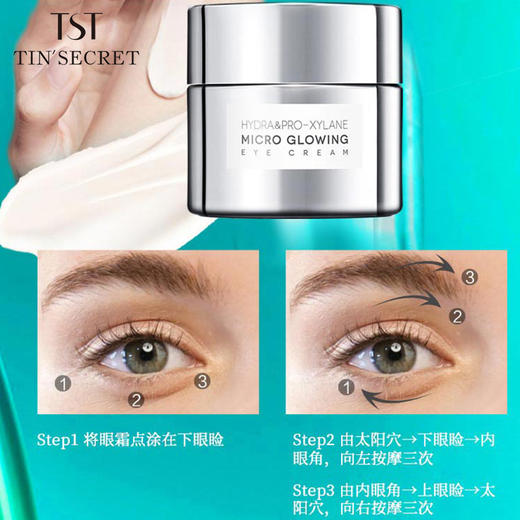 TST双玻沁润流光眼霜20g 商品图3