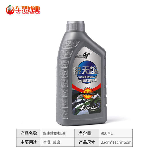 摩托车机油 润滑油【420】 商品图1