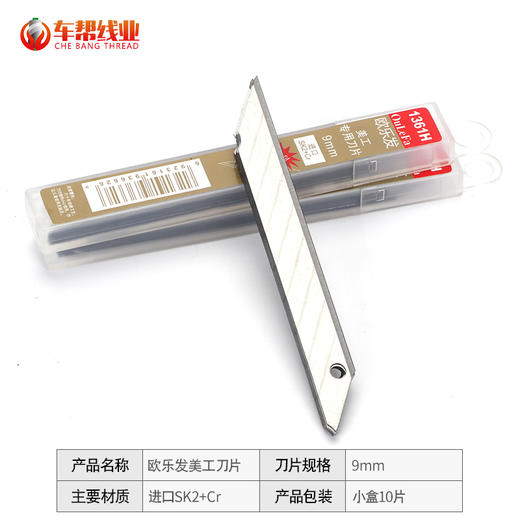 欧尔发1361小介刀片美工 裁纸刀片【470】 商品图1