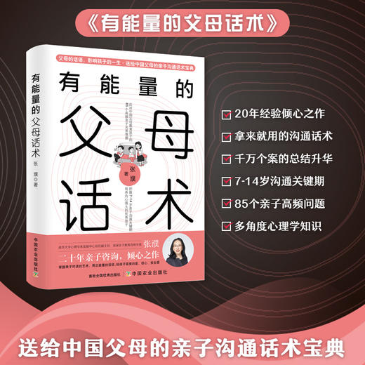 有能量的父母话术 商品图1
