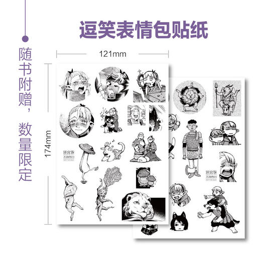 迷宫饭.9-10漫画（首刷赠限量逗笑表情包贴纸）B站独播动画2024年1月4日同步开播 商品图1