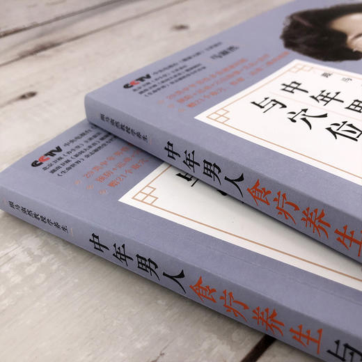 中年男人食疗养生与穴位按摩 商品图3