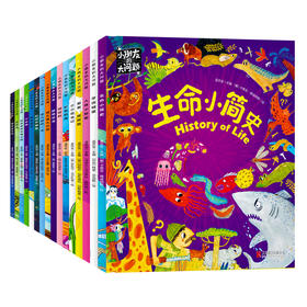 小朋友的大问题（共16册）