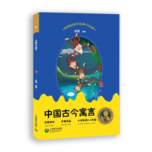 中国古今寓言 小学阶段3-4年级（中小学生阅读指导目录） 商品图0