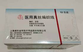 医用真丝编织线（金环 医用真丝编织线   非吸收性外科缝线   1盒12包）A614
