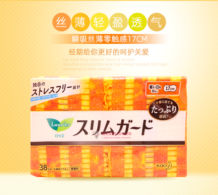 KJ 花王卫生巾 乐而雅系列（护垫）17cm*38片