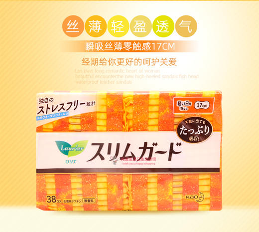 KJ 花王卫生巾 乐而雅系列（护垫）17cm*38片 商品图0