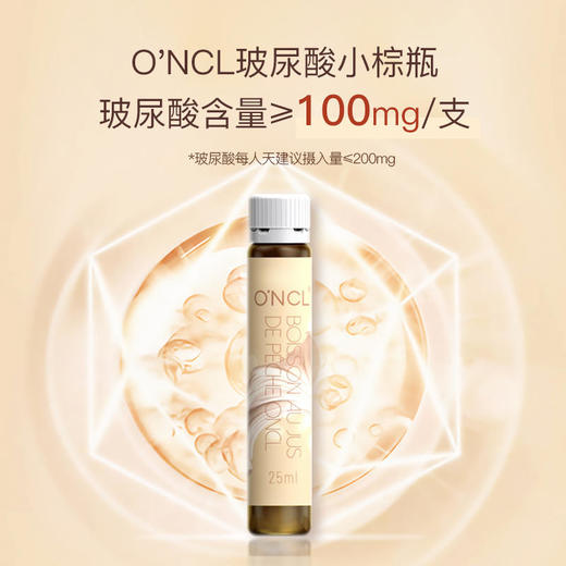【法国进口  每天一瓶喝出水光肌】法国O'NCL玻尿酸小棕瓶1000倍补水补充流失胶原蛋白抚平细纹细腻肌肤恢复肌肤弹性 商品图2