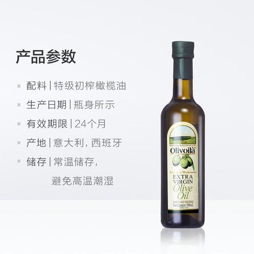 欧丽薇兰 特级初榨橄榄油 500ml 商品图2