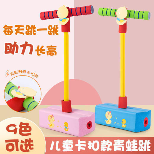【抢购即赚】青蛙跳儿童长高玩具跳跳杆蹦蹦球感统训练增高跳高运动器材弹跳器跳绳， 商品图3