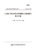 《公路工程水泥及水泥混凝土试验规程》释义手册（JTG 3420—2020） 商品缩略图2