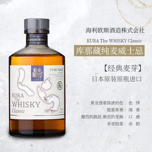 【连续20年金奖受赏】库娜臧（KURA）系列威士忌 日本原瓶进口 商品图10