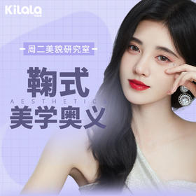 鞠式眼妆奥义太香了！化完妆就像开了滤镜