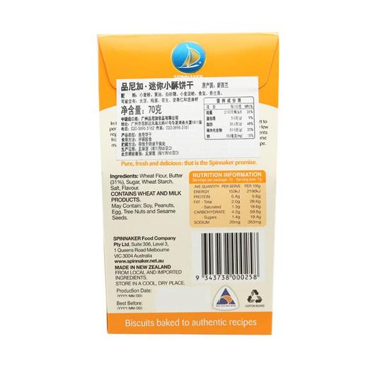品尼加 迷你小酥饼干70g 商品图1