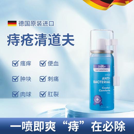 【德国原装进口】BactRun去庤喷雾  德国进口痔疮清道夫  抗菌止痒舒缓疼痛痔疮喷剂 商品图0