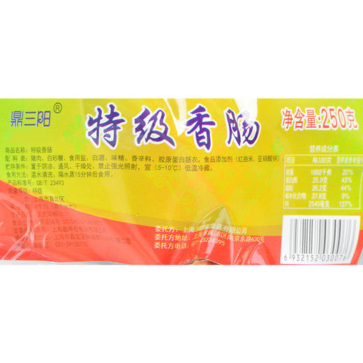 【三阳南货】特级香肠 250g 商品图5