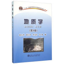 地质学(第5版)/徐九华,谢玉玲,李克庆,李媛