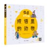 漫画成语故事（全6册）赠游戏卡  6-12岁 204个成语故事204幅成语漫画204成语接龙+500个成语赠游戏卡 6-12岁 204个成语故事204幅成语漫画204成语接龙+500个成语 商品缩略图4