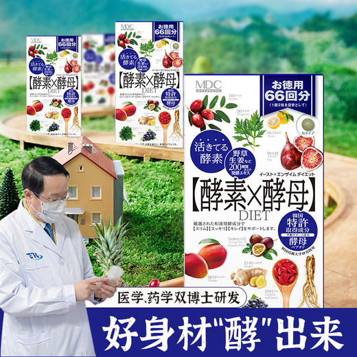 【品牌方】MDC酵素酵母66回分132粒 专利酵母肽非夜间酵素 商品图2