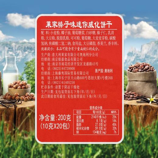 莱家榛子味迷你威化饼干200g 商品图1