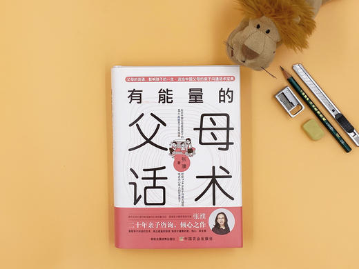 有能量的父母话术 商品图3