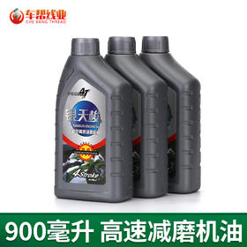 摩托车机油 润滑油【420】
