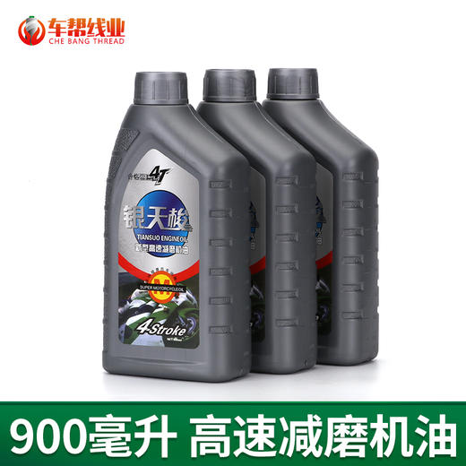 摩托车机油 润滑油【420】 商品图0
