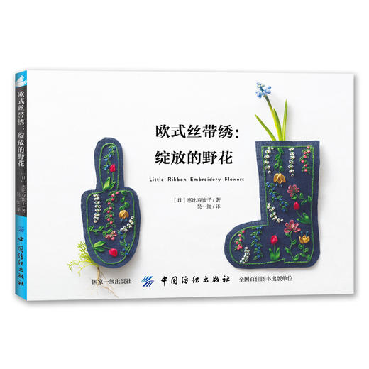 欧式丝带绣：绽放的野花 商品图0