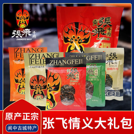 重庆特产【张飞牛肉零食大礼包240g】 商品图1