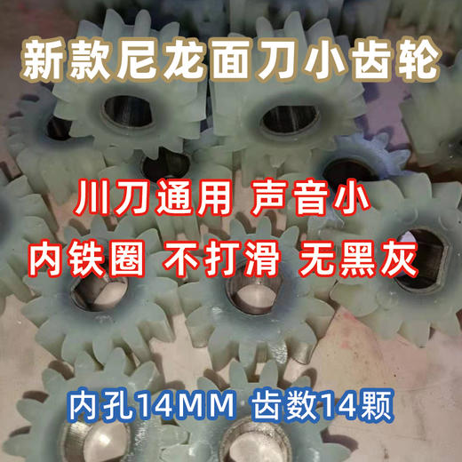新款尼龙面刀小齿轮声音小无黑灰不打滑新品 商品图2