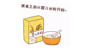 【请收藏】宝宝辅食攻略