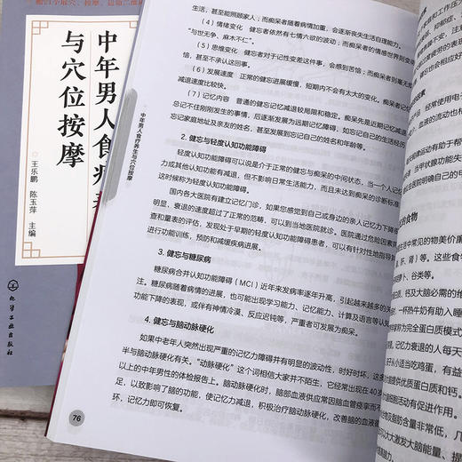 中年男人食疗养生与穴位按摩 商品图8