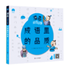 漫画成语故事（全6册）赠游戏卡  6-12岁 204个成语故事204幅成语漫画204成语接龙+500个成语赠游戏卡 6-12岁 204个成语故事204幅成语漫画204成语接龙+500个成语 商品缩略图5