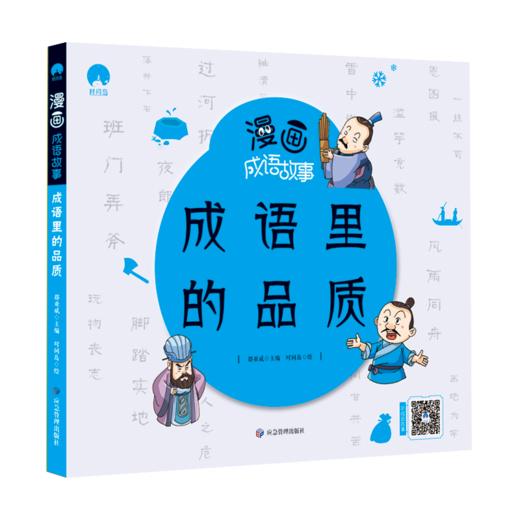 漫画成语故事（全6册）赠游戏卡  6-12岁 204个成语故事204幅成语漫画204成语接龙+500个成语赠游戏卡 6-12岁 204个成语故事204幅成语漫画204成语接龙+500个成语 商品图5