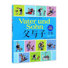 世界著名连环漫画:父与子全集(彩色注音版)/吉林美术出版社/(德)埃.奥.卜劳恩/9787557517588 商品缩略图0