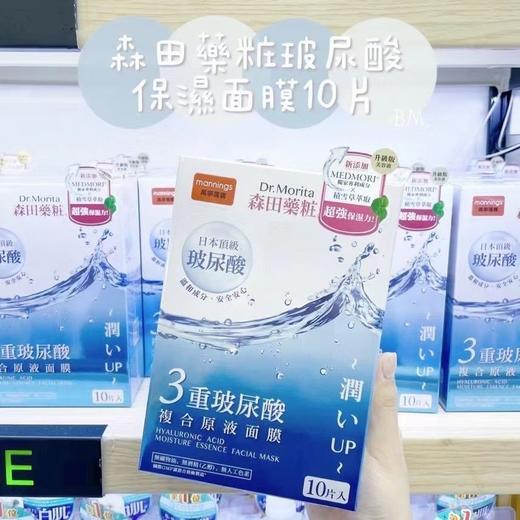 森田药妆面膜新款(10片) 商品图0